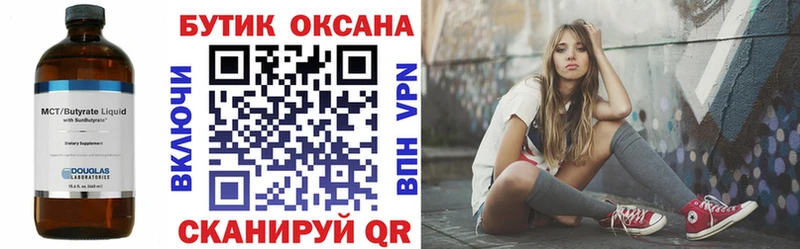 БУТИРАТ BDO  Новоуральск 